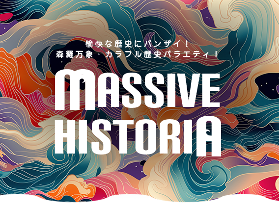 MASSIVE HISTORIA | SATURDAY 24:00 - 25:00