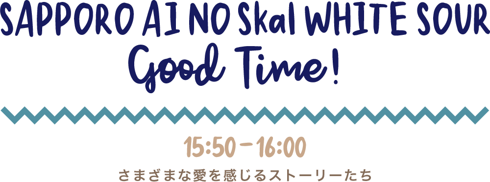 SAPPORO AI NO Skal WHITE SOUR GOOD TIME!