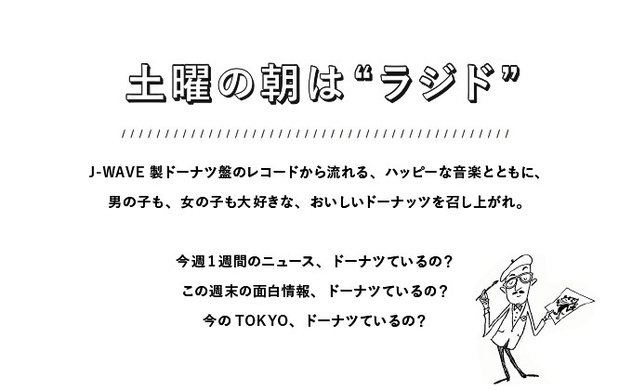 Radio Donuts J Wave 81 3 Fm Radio Donuts J Wave 81 3 Fm