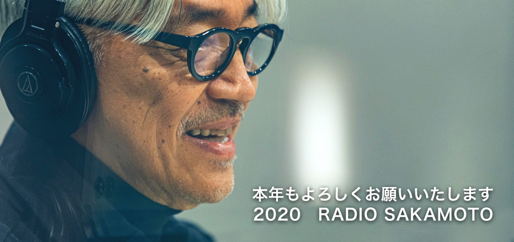 本年もよろしくお願いいたします　2020　RADIO SAKAMOTO