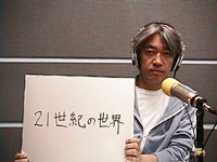 「21世紀の世界」