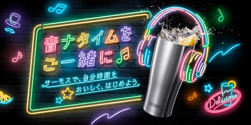 音ナタイムをご一緒に