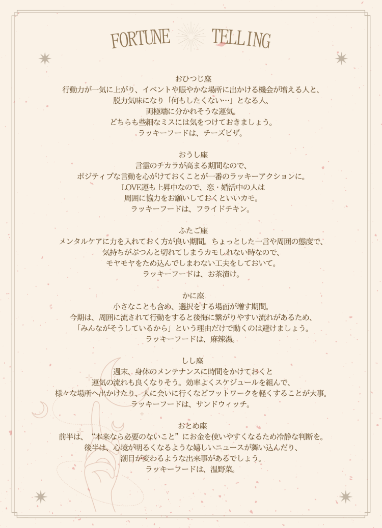 START LINE : TRE HOLDINGS FORTUNE TELLING | 毎週金曜 16:30-20:00
