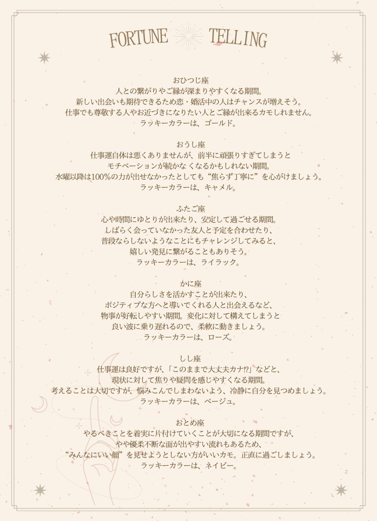 START LINE : TRE HOLDINGS FORTUNE TELLING | 毎週金曜 16:30-20:00