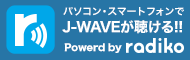 パソコン・スマートフォンでJ-WAVEが聴ける！！ Powerd by radiko.jp