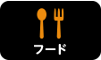 フード