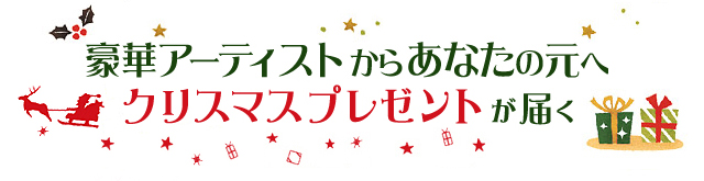 ؃A[eBXg炠Ȃ̌փNX}Xv[g͂