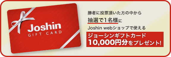 bnr_joshin_card10000.jpg