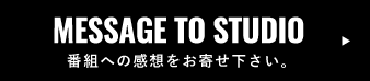 メッセージはこちら