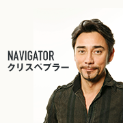 NAVIGATOR クリス・ペプラー