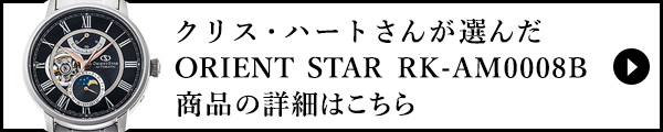ご愛用 ORIENT STARの詳細はこちら