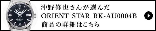 ご愛用 ORIENT STARの詳細はこちら