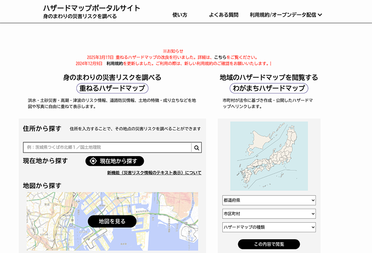 ハザードマップポータルサイト