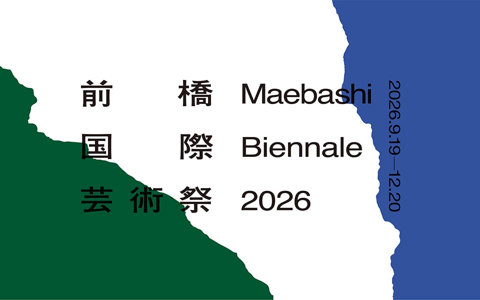 第一回 前橋国際芸術祭 2026