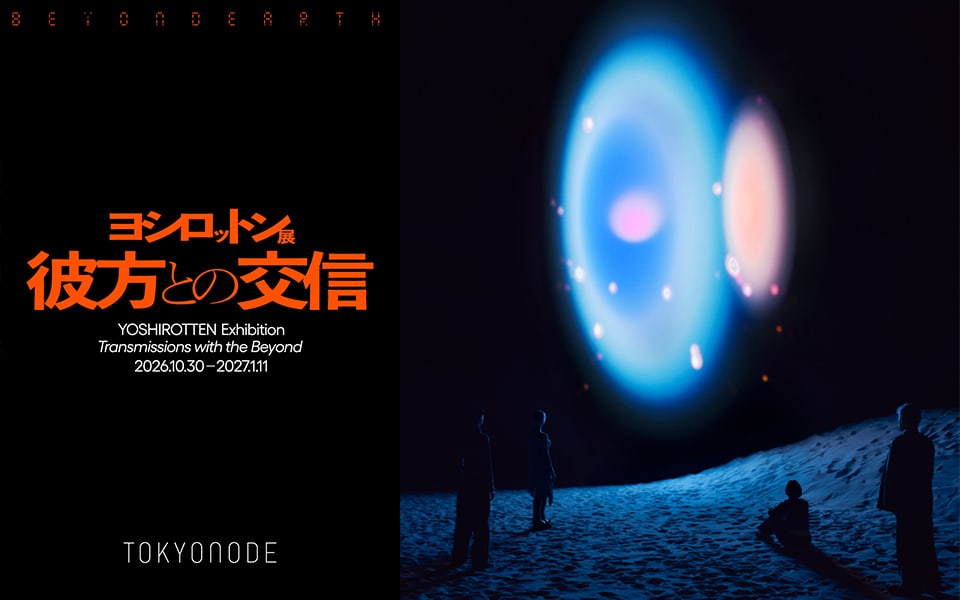 ヨシロットン展 彼方との交信/BEYOND EARTH