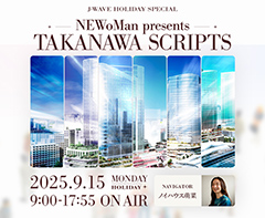 J-WAVE HOLIDAY SPECIAL NEWoMan presents TAKANAWA SCRIPTS