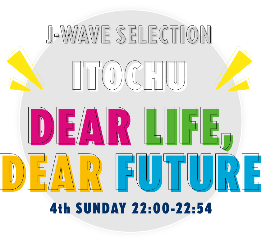 J-WAVE SELECTION ITOCHU DEAR LIFE, DEAR FUTURE | 4th SUNDAY 22:00-22:54