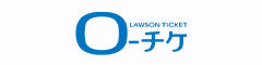 ローソンチケット