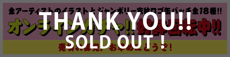 オンラインガチャ!! START!!!