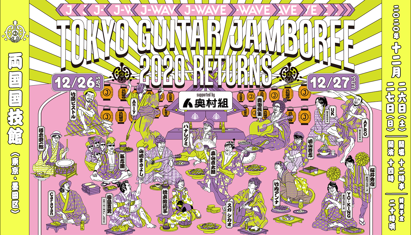 J-WAVE TOKYO GUITAR JAMBOREE 2020 RETURNS supported by 奥村組