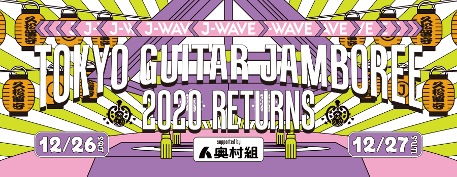 J-WAVE TOKYO GUITAR JAMBOREE 2020 RETURNS supported by 奥村組