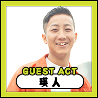 GUEST ACT : 瑛人