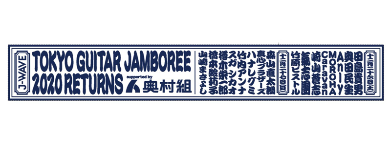 J-WAVE TOKYO GUITAR JAMBOREE 2020 缶バッジ - アニメグッズ