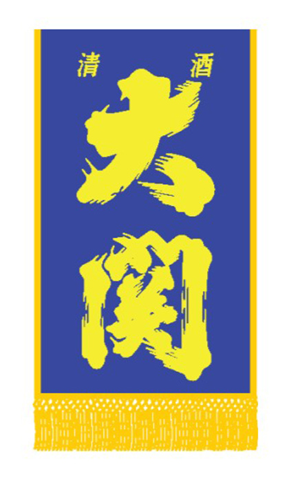 清酒大関