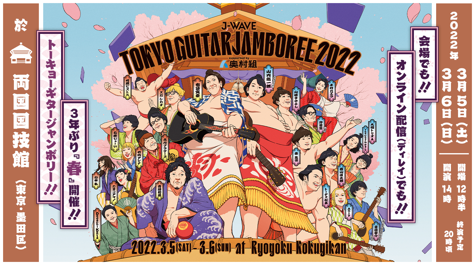 J-WAVE TOKYO GUITAR JAMBOREE 2022 supported by 奥村組