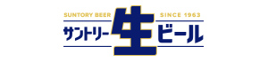 SUNTORY生ビール