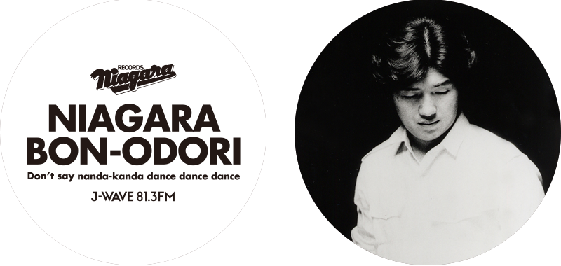 ナイアガラ盆踊りと大瀧詠一