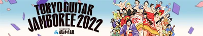 TOKYO GUITAR JAMBOREE 2022 Supported by 奥村組