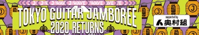 TOKYO GUITAR JAMBOREE 2020 RETURNS Supported by 奥村組
