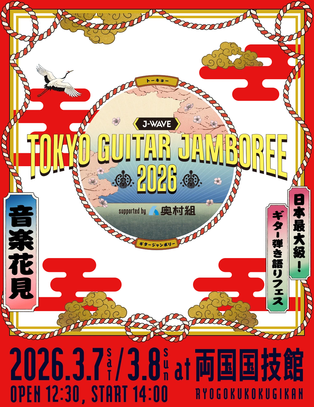 J-WAVE TOKYO GUITAR JAMBOREE 2026 supported by 奥村組 | 2026.3.7 sat / 3.8 sun | OPEN 12:30, START 14:00 | at 両国国技館