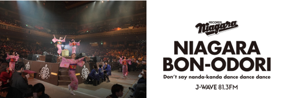 大滝詠一・ナイアガラ盆踊り