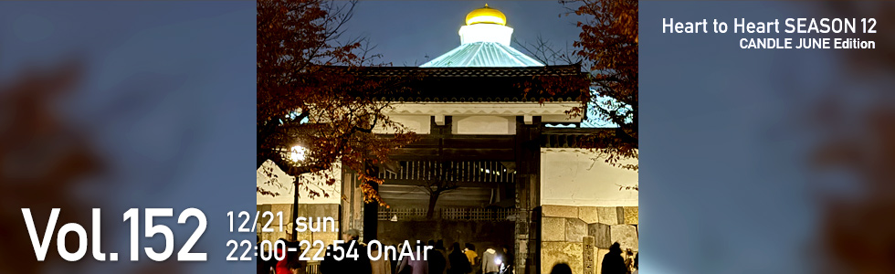 HEART TO HEART Vol.152