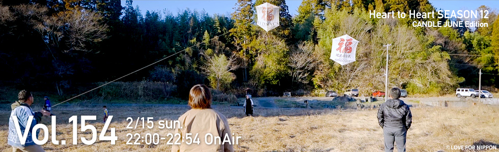 HEART TO HEART Vol.154