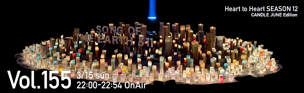 HEART TO HEART Vol.155