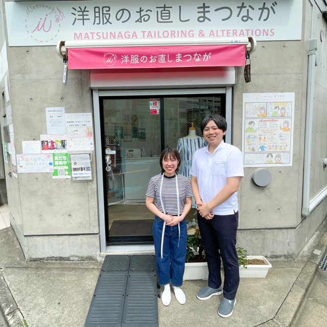 洋服のお直し　お客 洋服のお直しまつなが || TEAM J-WAVE 個別店舗詳細 - LISTENER'S SHOP