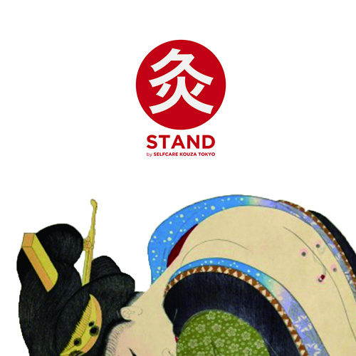 灸STAND by セルフケア講座
