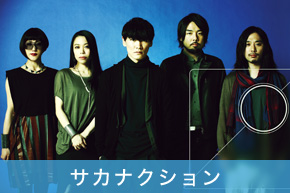 サカナクション