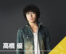 高橋 優