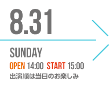 8.31 SUNDAY｜open 14:00 start 15:00 出演順は当日までのお楽しみv