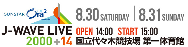J-WAVE LIVE2000+14 開催決定！｜8.31 satyrday 8.31 sunday OPEN 14:00 START 15:00｜国立代々木競技場 第一体育館
