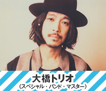 大橋トリオ