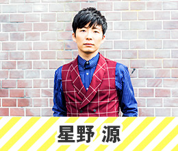 星野源