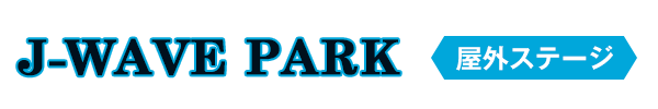 野外ステージ