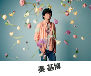 秦基博
