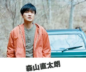 森山直太朗