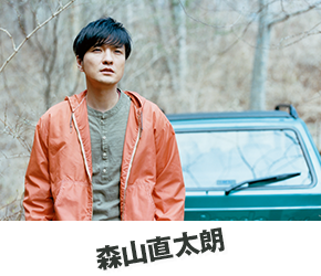 森山直太朗